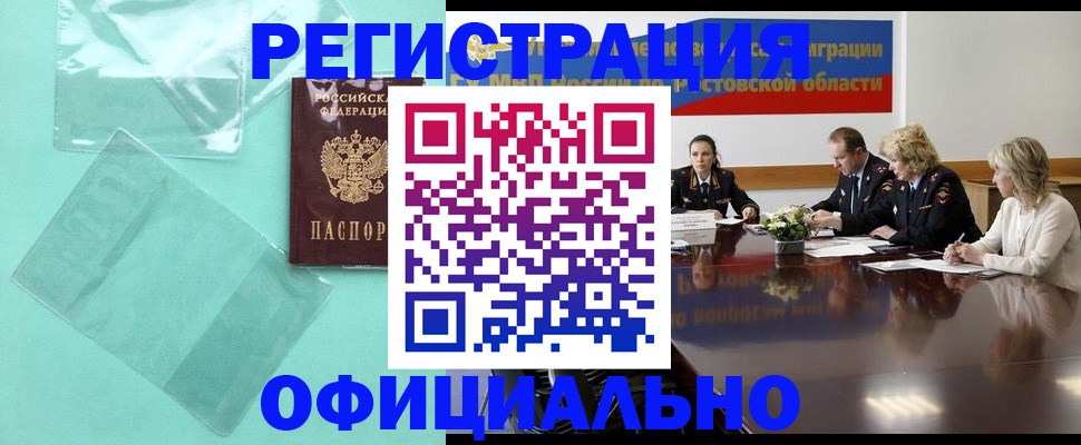 купить прописку в Дальнегорске